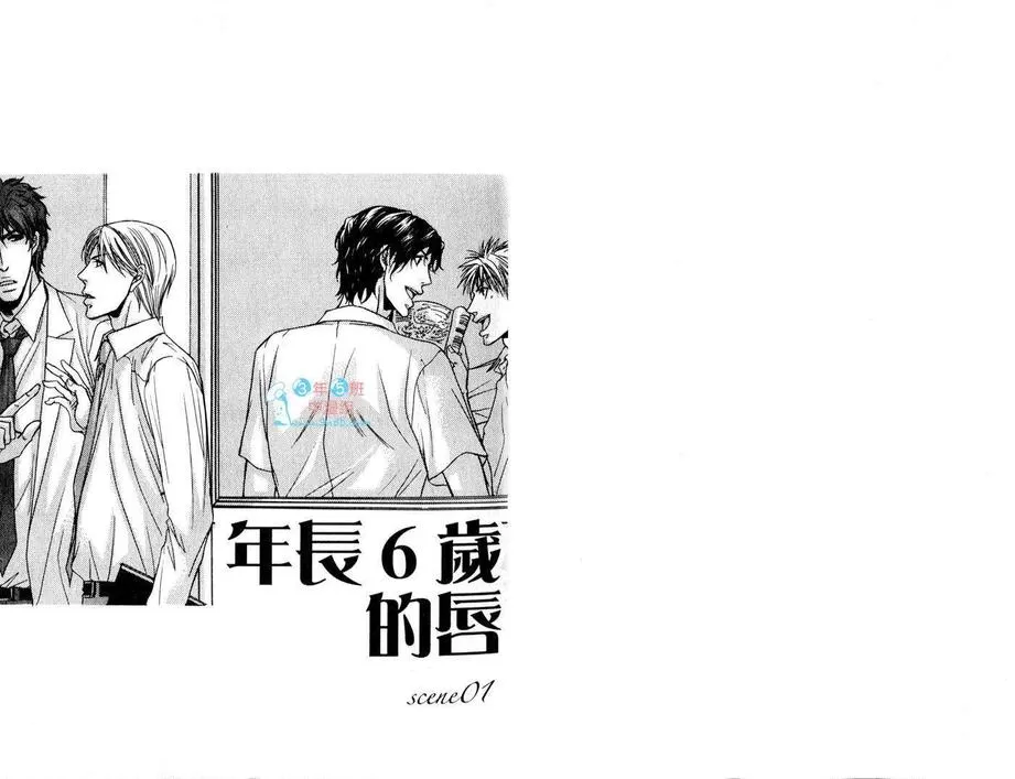 《年长6岁的唇》漫画最新章节 第1话 免费下拉式在线观看章节第【2】张图片