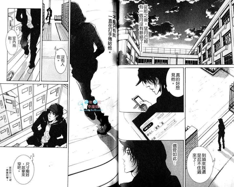 《年长6岁的唇》漫画最新章节 第1话 免费下拉式在线观看章节第【34】张图片