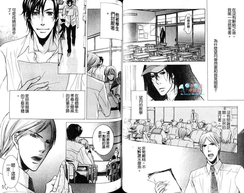 《年长6岁的唇》漫画最新章节 第1话 免费下拉式在线观看章节第【35】张图片