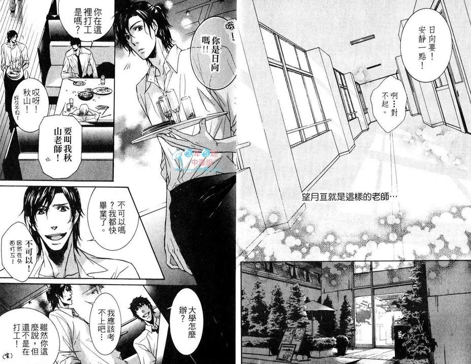 《年长6岁的唇》漫画最新章节 第1话 免费下拉式在线观看章节第【4】张图片