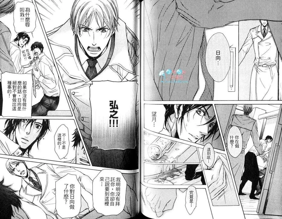 《年长6岁的唇》漫画最新章节 第1话 免费下拉式在线观看章节第【52】张图片