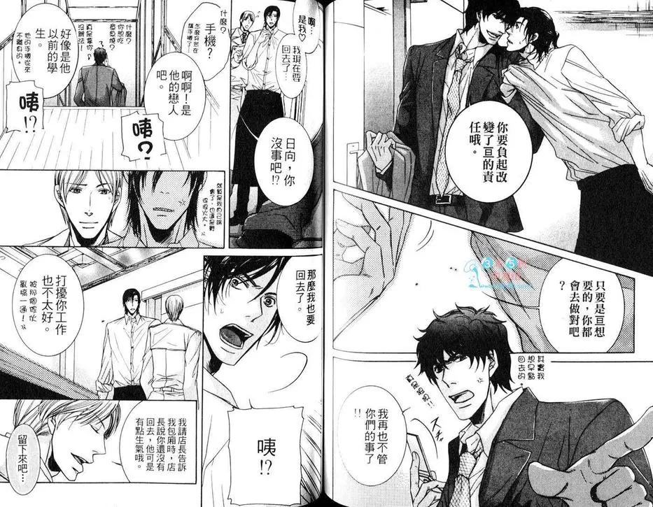 《年长6岁的唇》漫画最新章节 第1话 免费下拉式在线观看章节第【54】张图片