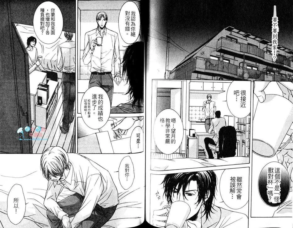 《年长6岁的唇》漫画最新章节 第1话 免费下拉式在线观看章节第【56】张图片