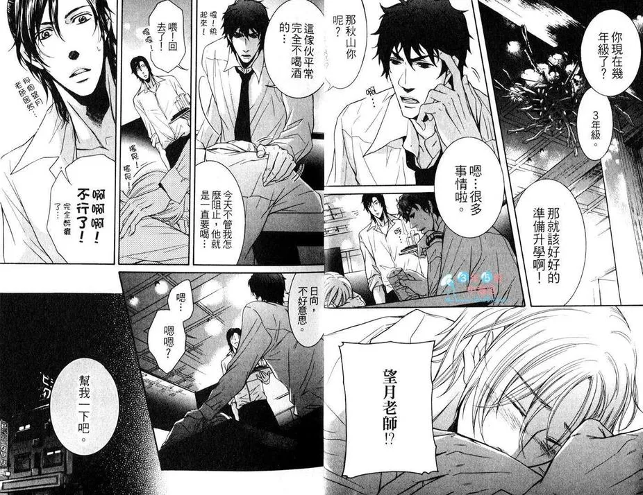 《年长6岁的唇》漫画最新章节 第1话 免费下拉式在线观看章节第【5】张图片