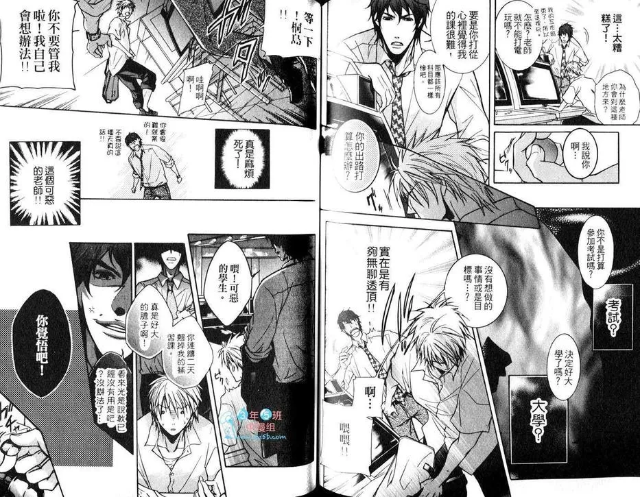 《年长6岁的唇》漫画最新章节 第1话 免费下拉式在线观看章节第【68】张图片