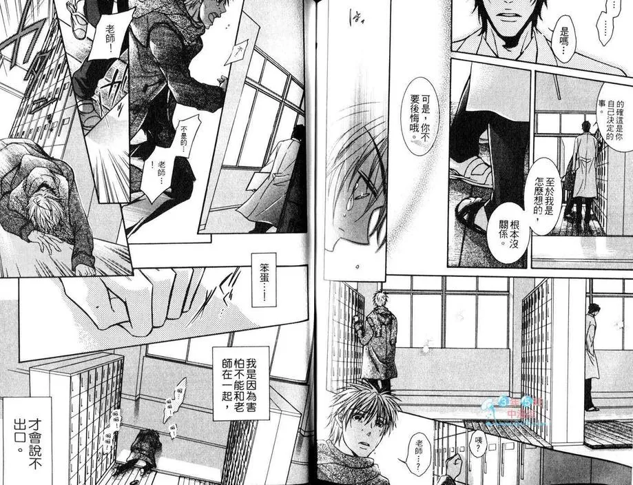 《年长6岁的唇》漫画最新章节 第1话 免费下拉式在线观看章节第【80】张图片