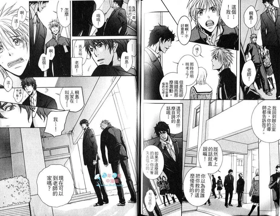 《年长6岁的唇》漫画最新章节 第1话 免费下拉式在线观看章节第【82】张图片