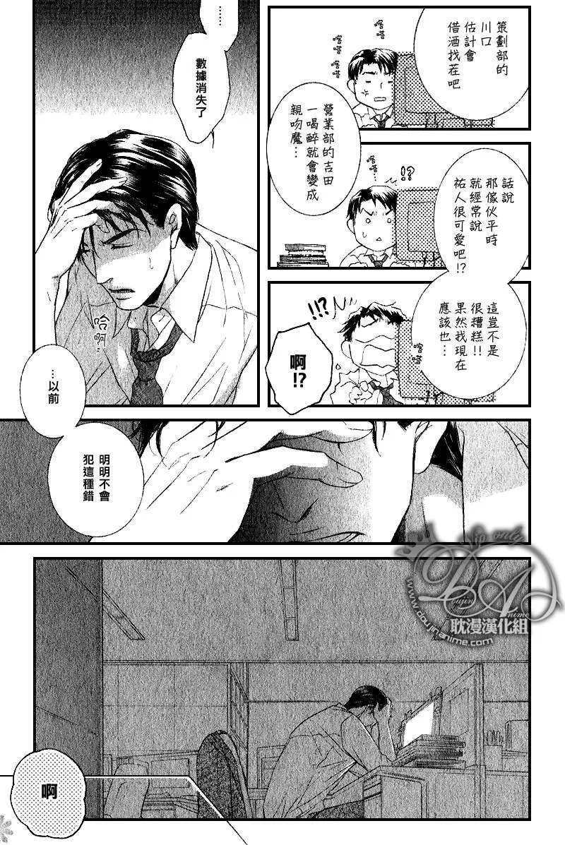 《加班才不会如此甜蜜》漫画最新章节 第1话 免费下拉式在线观看章节第【11】张图片