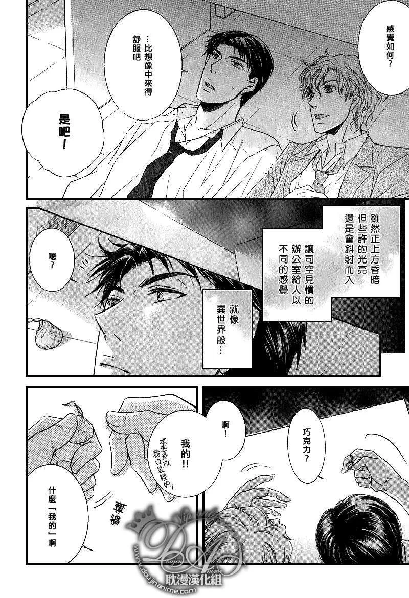 《加班才不会如此甜蜜》漫画最新章节 第1话 免费下拉式在线观看章节第【20】张图片