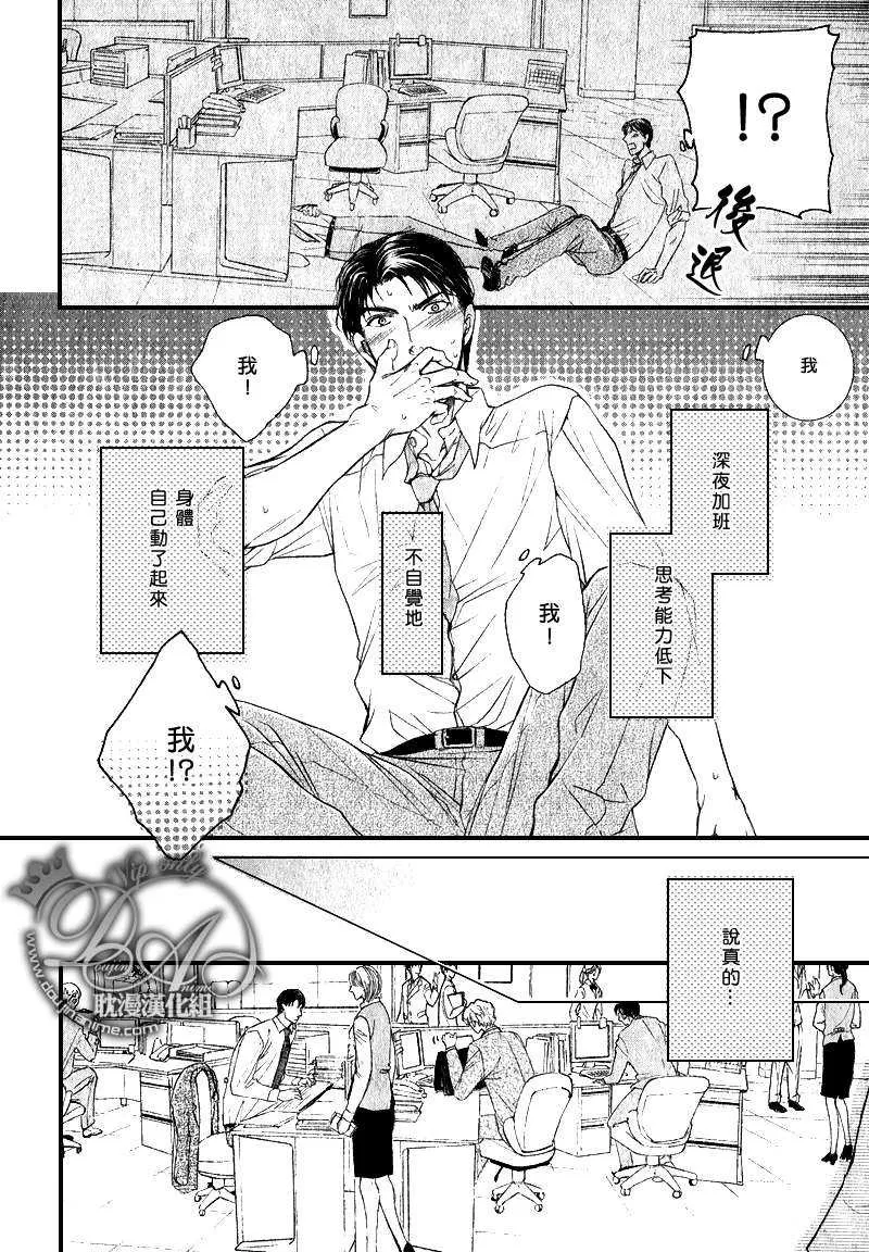 《加班才不会如此甜蜜》漫画最新章节 第1话 免费下拉式在线观看章节第【4】张图片