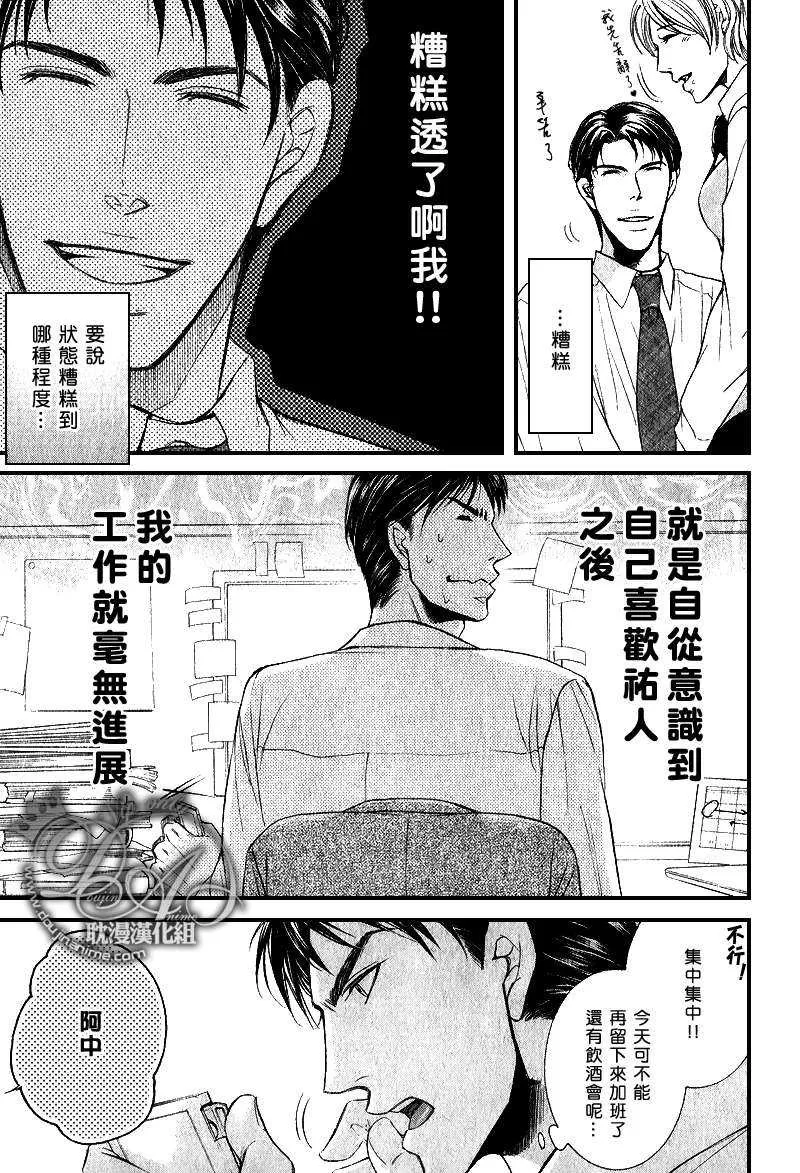 《加班才不会如此甜蜜》漫画最新章节 第1话 免费下拉式在线观看章节第【5】张图片