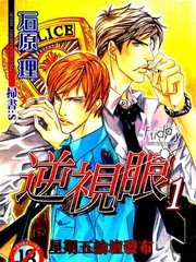 逆视眼免费漫画,逆视眼下拉式漫画