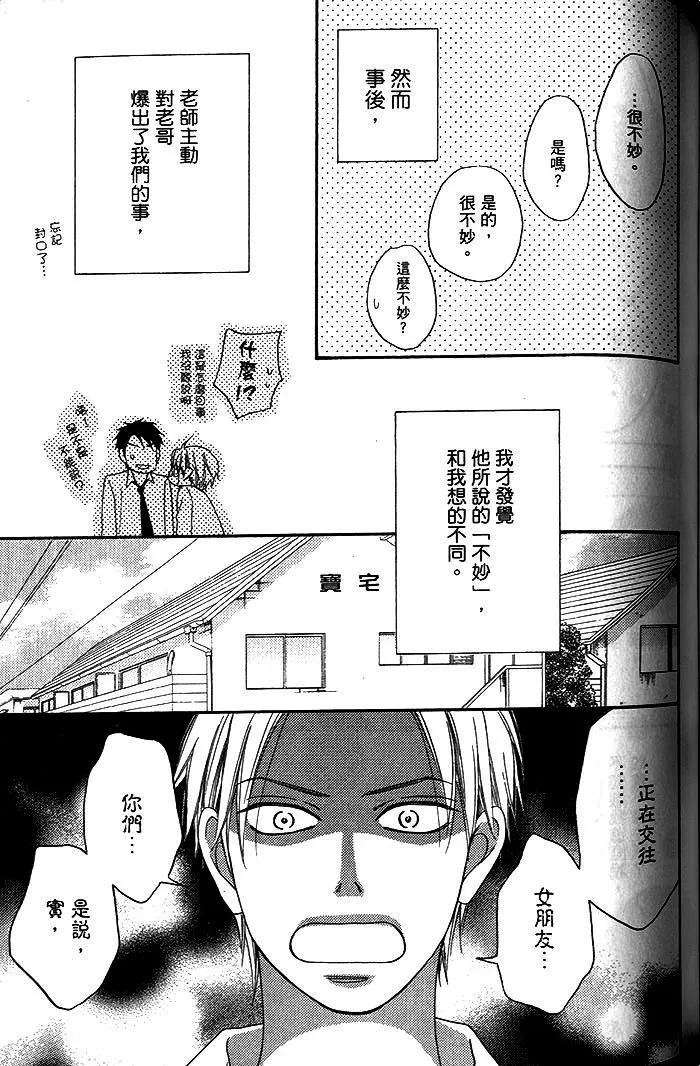 《我的害羞小甜心》漫画最新章节 第1话 免费下拉式在线观看章节第【119】张图片