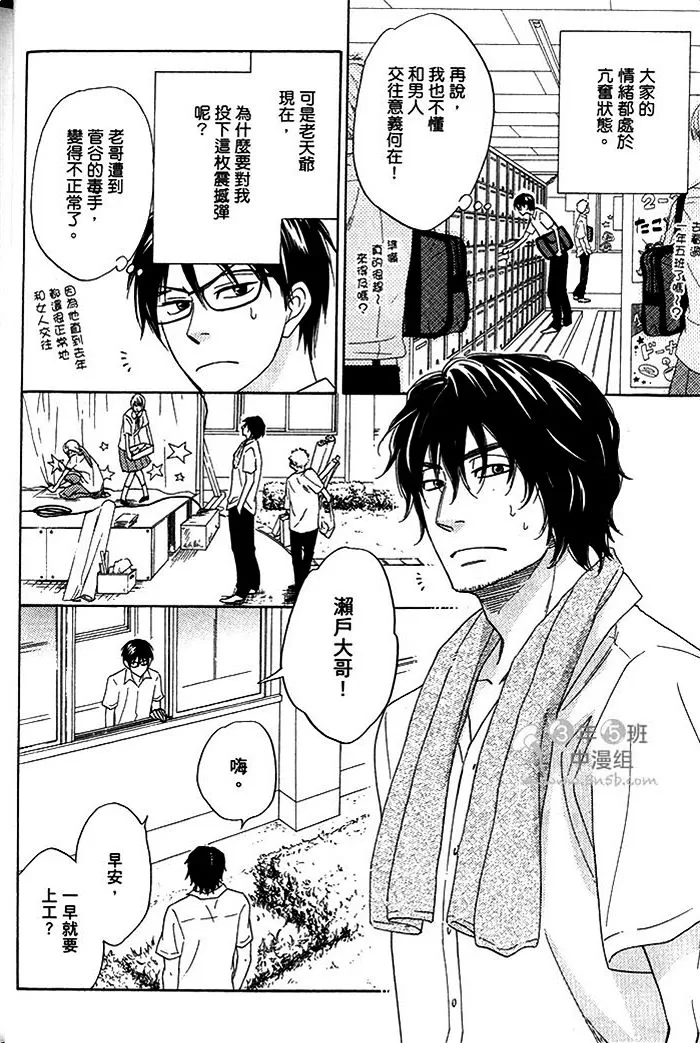 《我的害羞小甜心》漫画最新章节 第1话 免费下拉式在线观看章节第【12】张图片