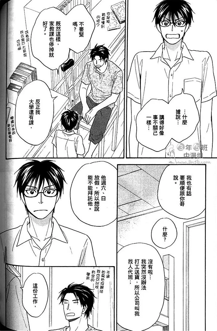 《我的害羞小甜心》漫画最新章节 第1话 免费下拉式在线观看章节第【132】张图片