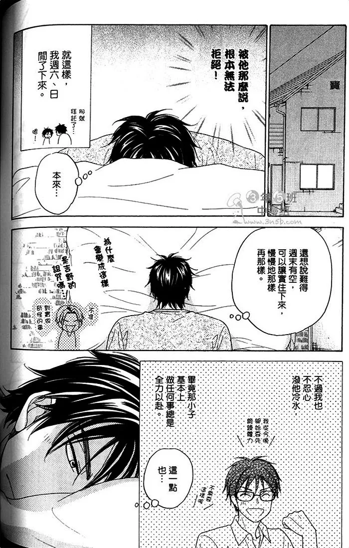 《我的害羞小甜心》漫画最新章节 第1话 免费下拉式在线观看章节第【134】张图片