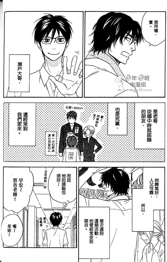 《我的害羞小甜心》漫画最新章节 第1话 免费下拉式在线观看章节第【14】张图片