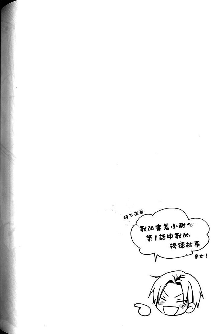 【我的害羞小甜心[耽美]】漫画-（ 第1话 ）章节漫画下拉式图片-158.jpg