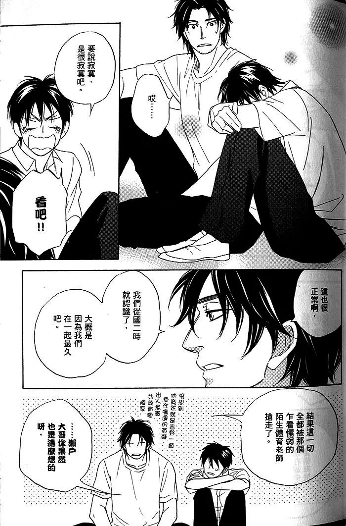 《我的害羞小甜心》漫画最新章节 第1话 免费下拉式在线观看章节第【43】张图片