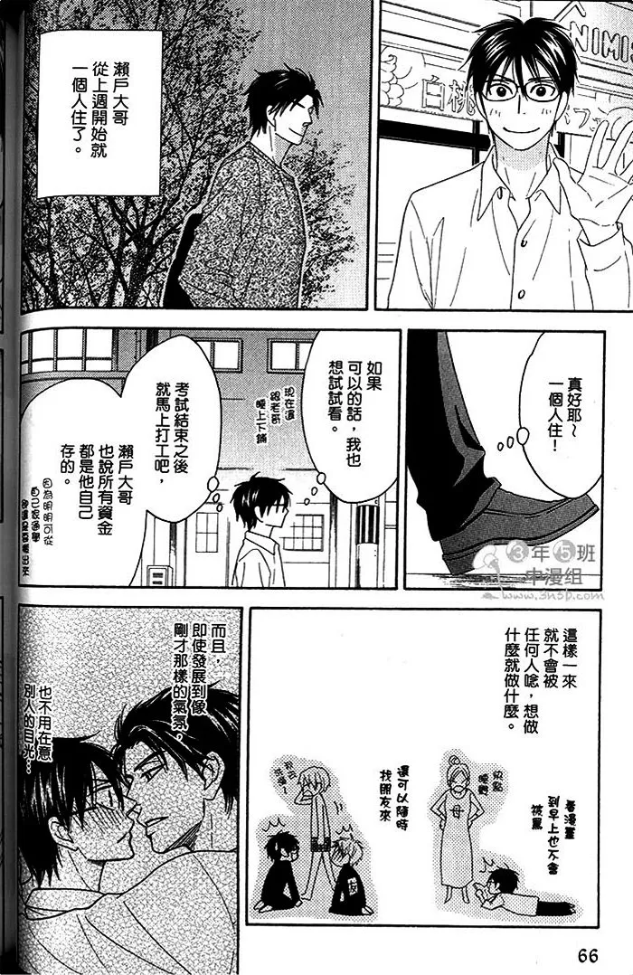 《我的害羞小甜心》漫画最新章节 第1话 免费下拉式在线观看章节第【68】张图片