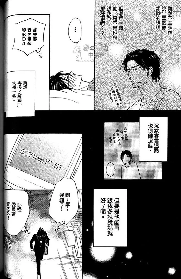 《我的害羞小甜心》漫画最新章节 第1话 免费下拉式在线观看章节第【73】张图片