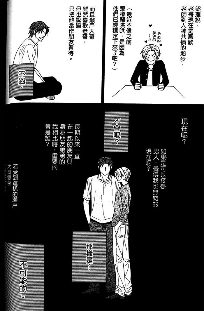 《我的害羞小甜心》漫画最新章节 第1话 免费下拉式在线观看章节第【83】张图片