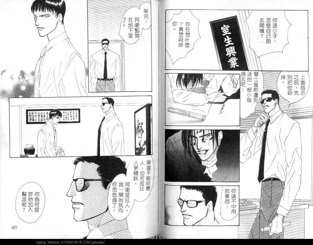 《少年没有明天》漫画最新章节 第2卷 免费下拉式在线观看章节第【44】张图片