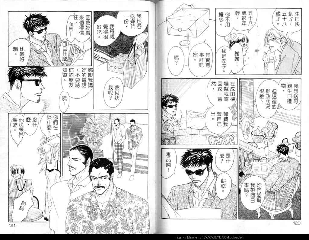 《少年没有明天》漫画最新章节 第2卷 免费下拉式在线观看章节第【62】张图片