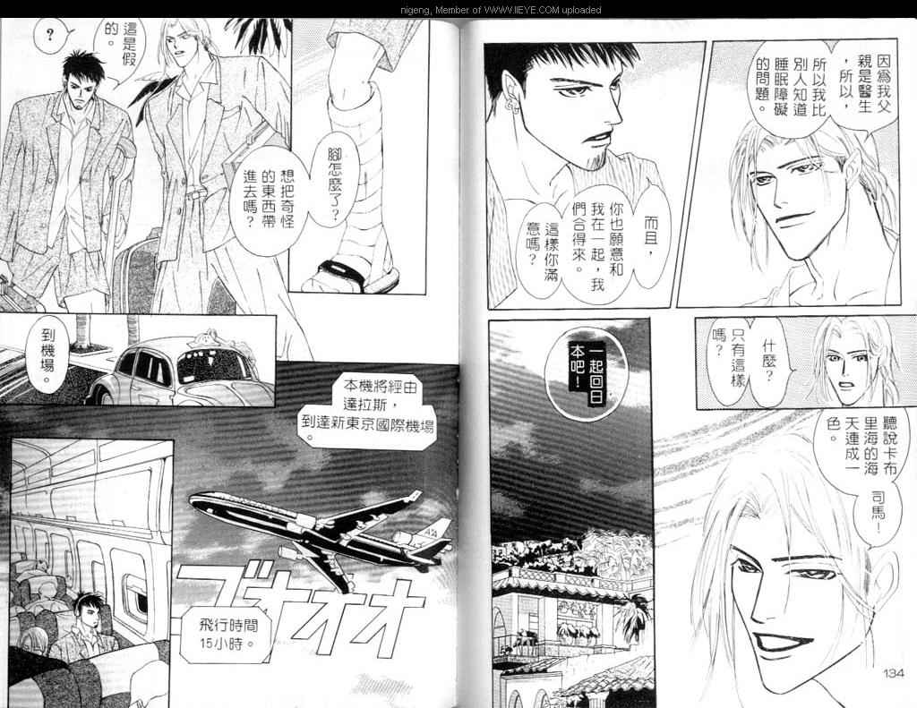 《少年没有明天》漫画最新章节 第2卷 免费下拉式在线观看章节第【69】张图片