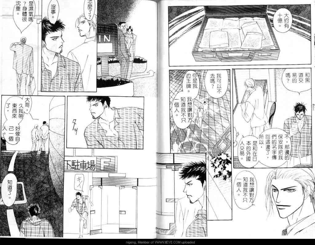 《少年没有明天》漫画最新章节 第2卷 免费下拉式在线观看章节第【71】张图片