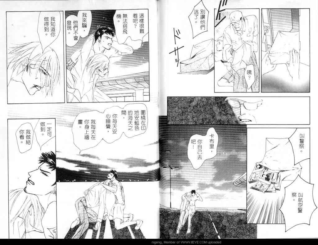 《少年没有明天》漫画最新章节 第2卷 免费下拉式在线观看章节第【80】张图片