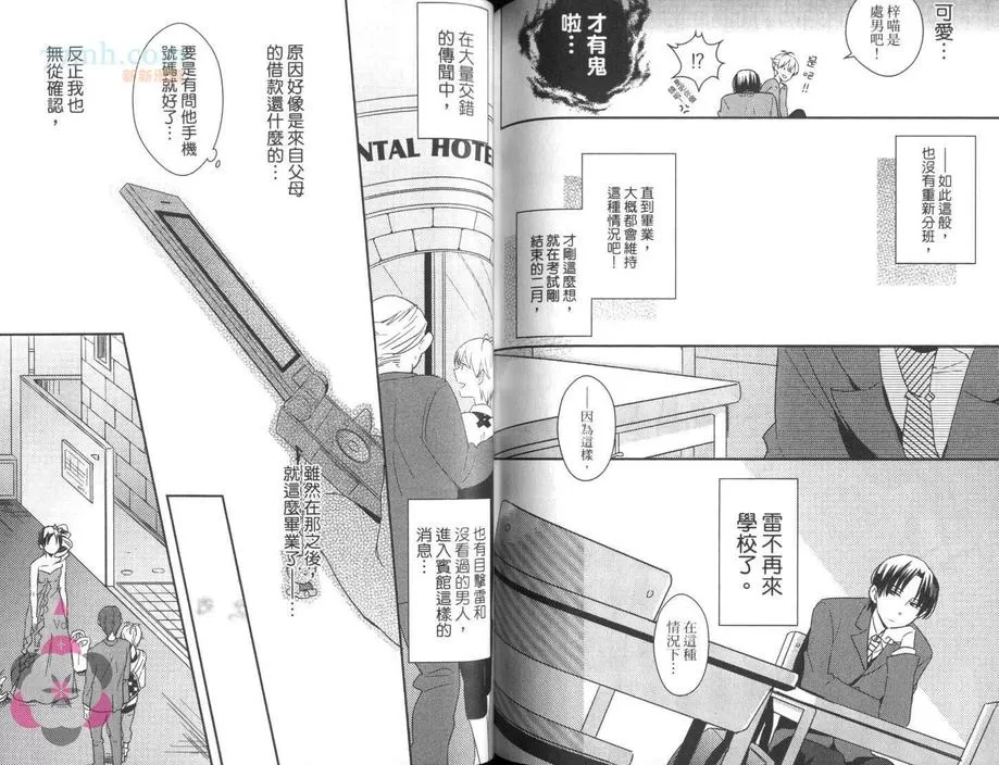 《我想和学长那个》漫画最新章节 第1卷 免费下拉式在线观看章节第【68】张图片