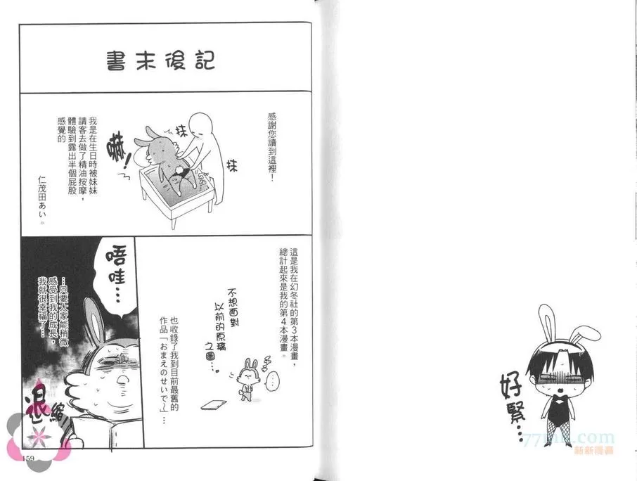 《我想和学长那个》漫画最新章节 第1卷 免费下拉式在线观看章节第【80】张图片