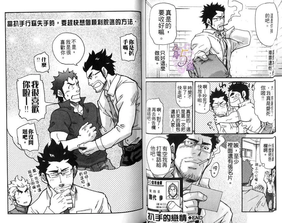 《扒手的恋情》漫画最新章节 第1卷 免费下拉式在线观看章节第【14】张图片