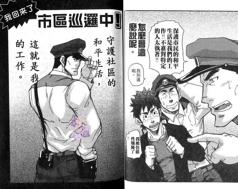 《扒手的恋情》漫画最新章节 第1卷 免费下拉式在线观看章节第【15】张图片