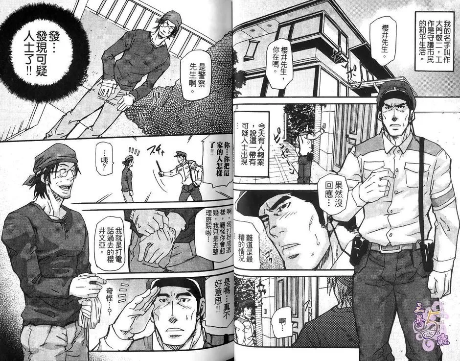 《扒手的恋情》漫画最新章节 第1卷 免费下拉式在线观看章节第【16】张图片