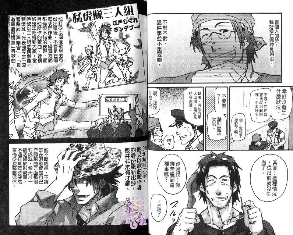 《扒手的恋情》漫画最新章节 第1卷 免费下拉式在线观看章节第【17】张图片