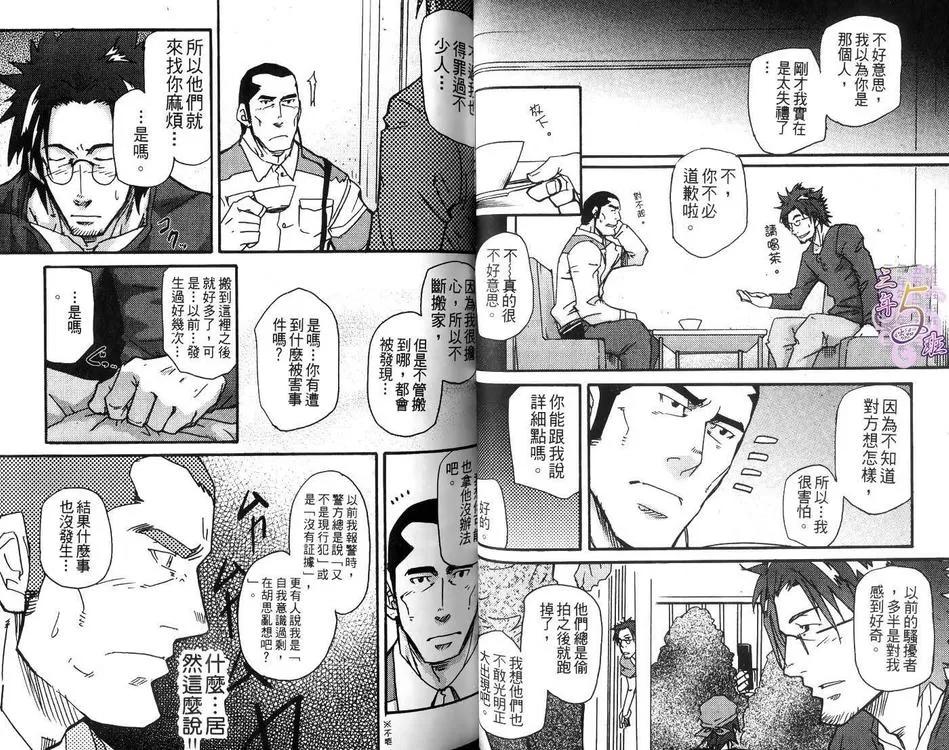 《扒手的恋情》漫画最新章节 第1卷 免费下拉式在线观看章节第【18】张图片