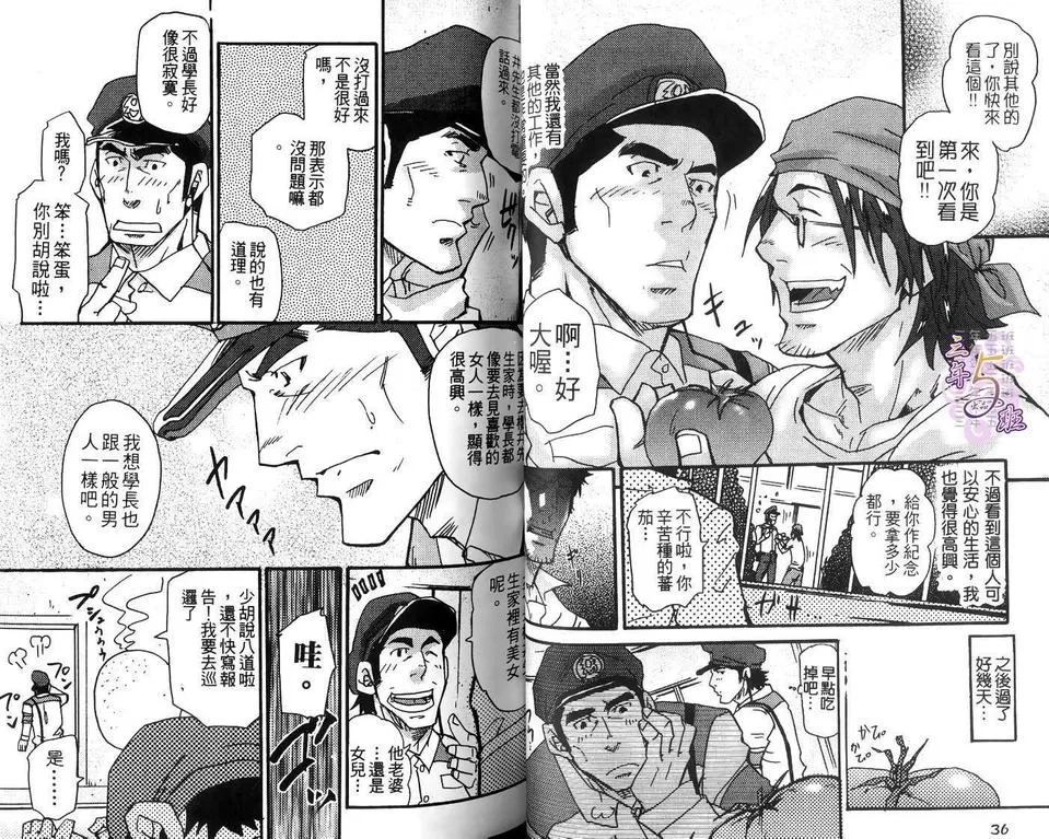 《扒手的恋情》漫画最新章节 第1卷 免费下拉式在线观看章节第【20】张图片