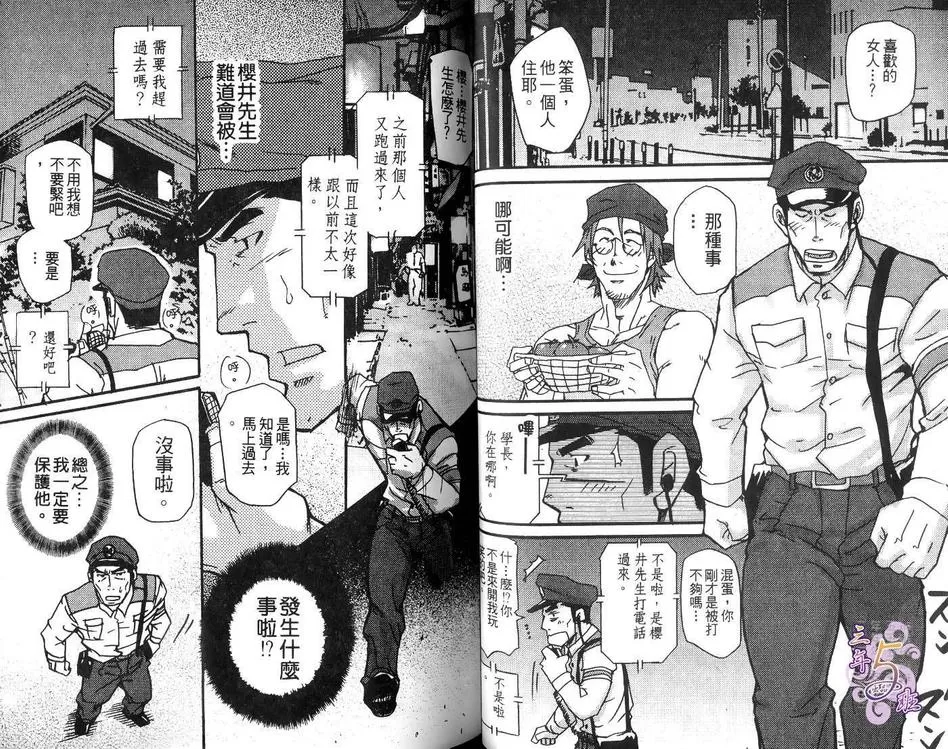 《扒手的恋情》漫画最新章节 第1卷 免费下拉式在线观看章节第【21】张图片