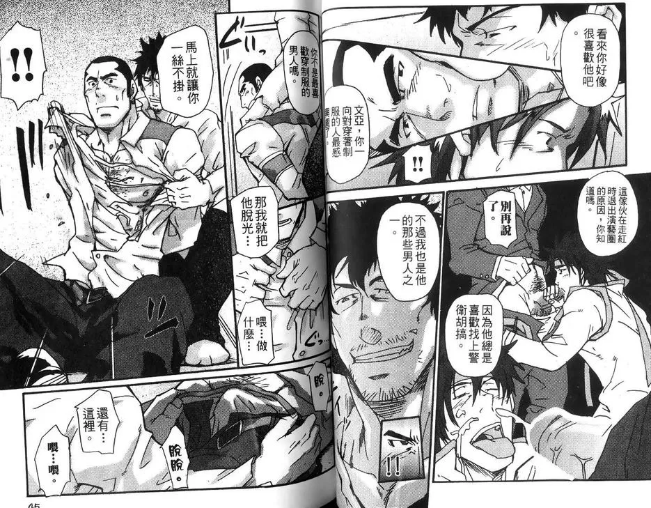 《扒手的恋情》漫画最新章节 第1卷 免费下拉式在线观看章节第【24】张图片