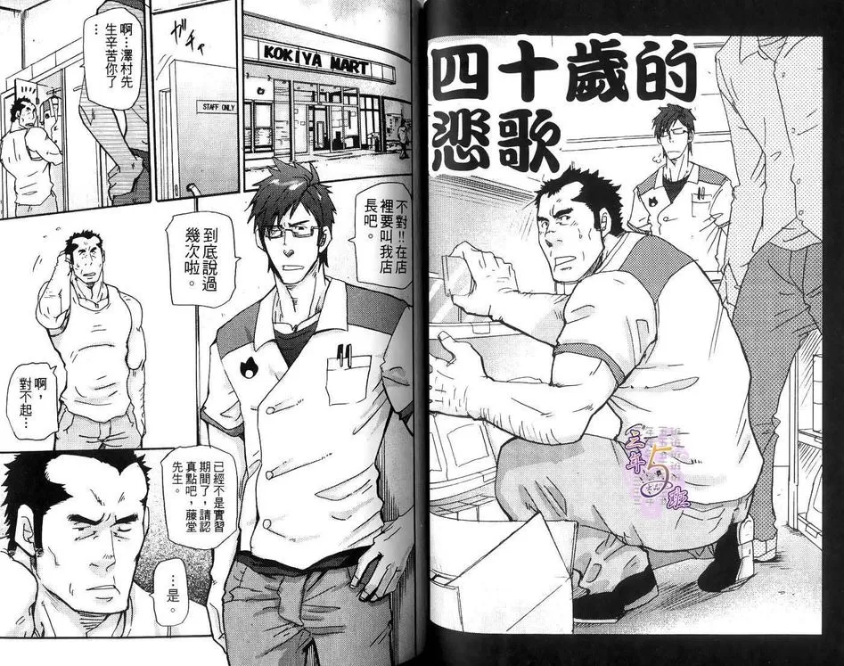 《扒手的恋情》漫画最新章节 第1卷 免费下拉式在线观看章节第【30】张图片