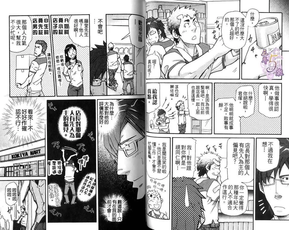 《扒手的恋情》漫画最新章节 第1卷 免费下拉式在线观看章节第【32】张图片