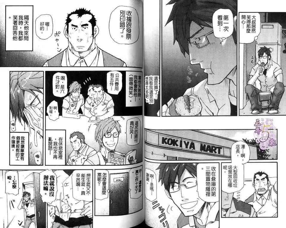 《扒手的恋情》漫画最新章节 第1卷 免费下拉式在线观看章节第【34】张图片