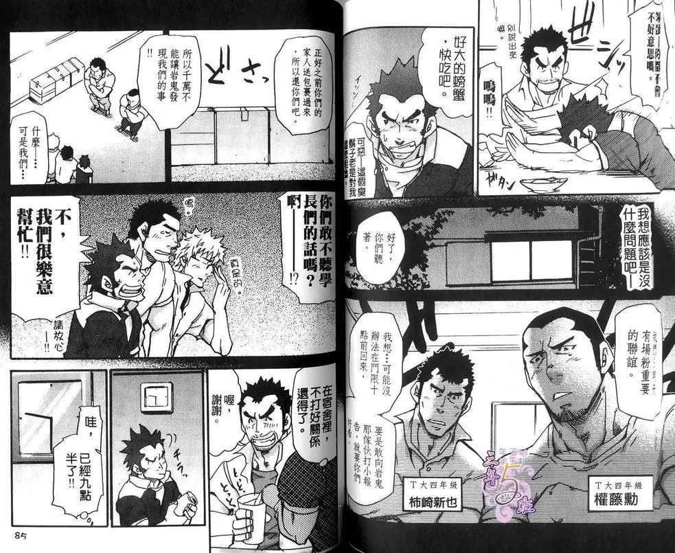 《扒手的恋情》漫画最新章节 第1卷 免费下拉式在线观看章节第【44】张图片