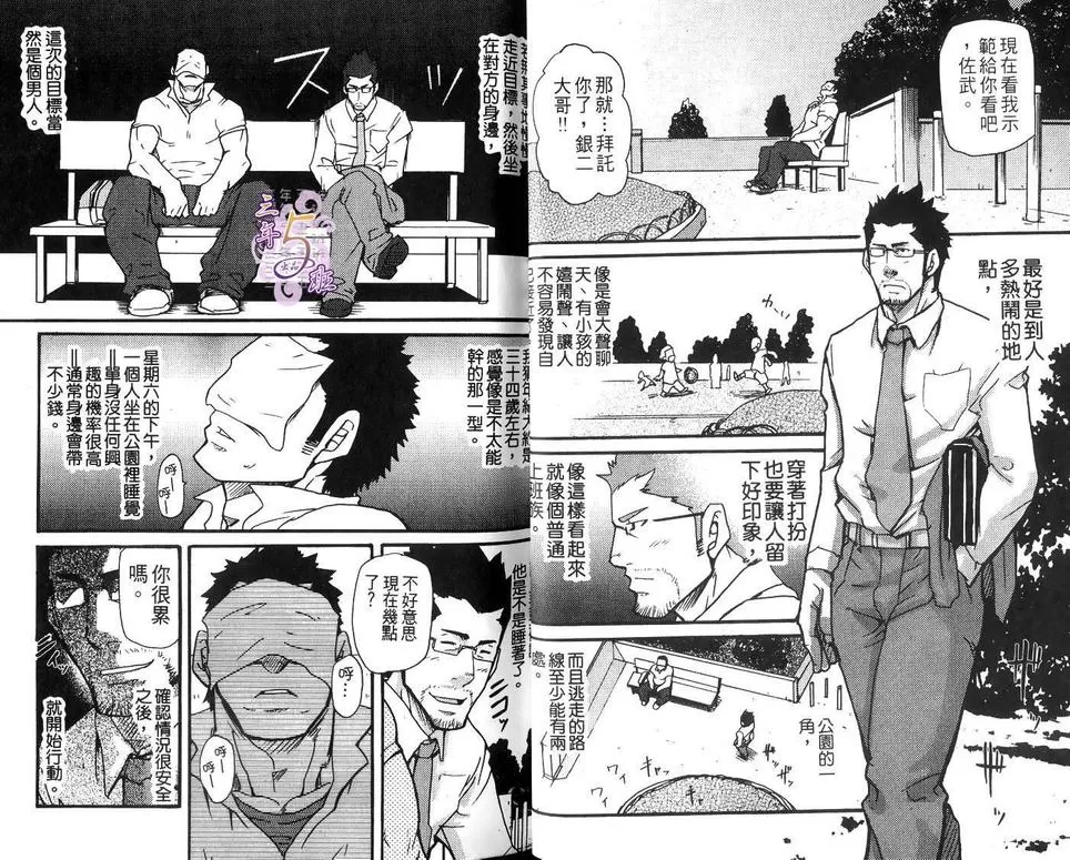 《扒手的恋情》漫画最新章节 第1卷 免费下拉式在线观看章节第【4】张图片