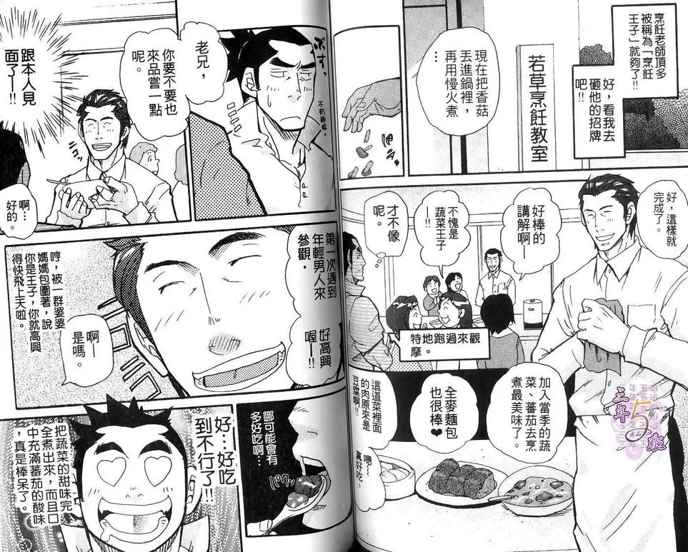 《扒手的恋情》漫画最新章节 第1卷 免费下拉式在线观看章节第【57】张图片