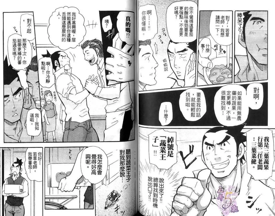 《扒手的恋情》漫画最新章节 第1卷 免费下拉式在线观看章节第【58】张图片