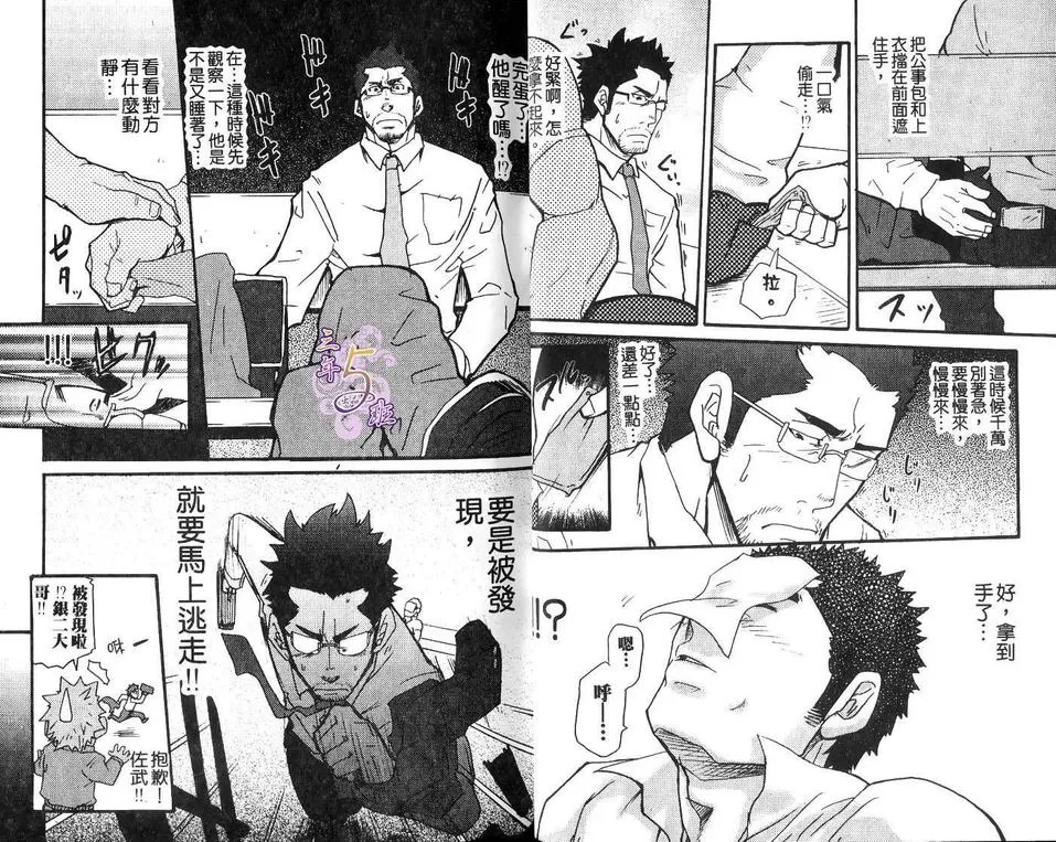 《扒手的恋情》漫画最新章节 第1卷 免费下拉式在线观看章节第【5】张图片