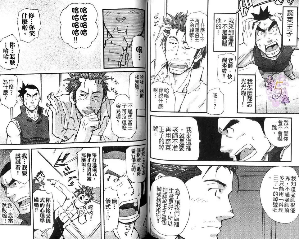 《扒手的恋情》漫画最新章节 第1卷 免费下拉式在线观看章节第【61】张图片